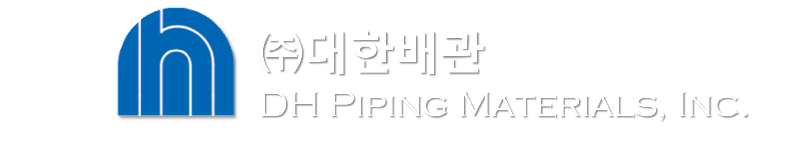 (주)대한배관 DH Piping Materials, Inc. 공식 홈페이지